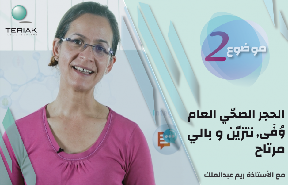 Pr. RIM ABDELMALEK : 