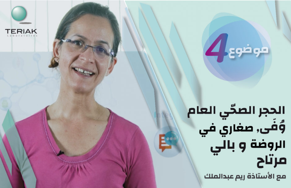 Pr. RIM ABDELMALEK : 