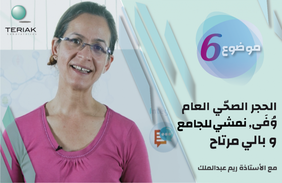  Pr. RIM ABDELMALEK : 